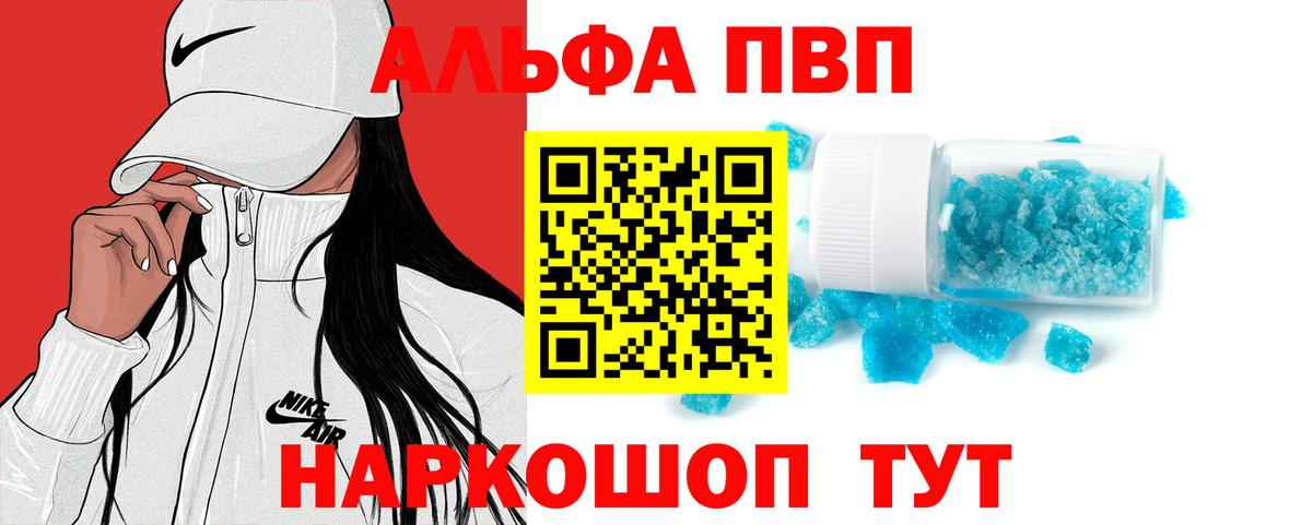 Альфа ПВП Crystall  Вход с VPN  Шадринск  даркнет сайт  APVP СК КРИС  Alpha PVP СК КРИС 