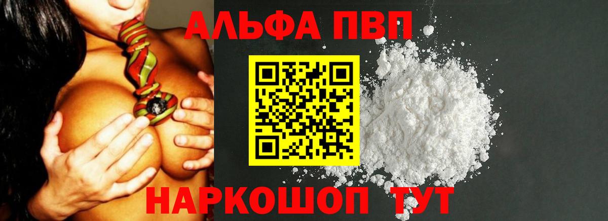 A PVP Соль Шадринск
