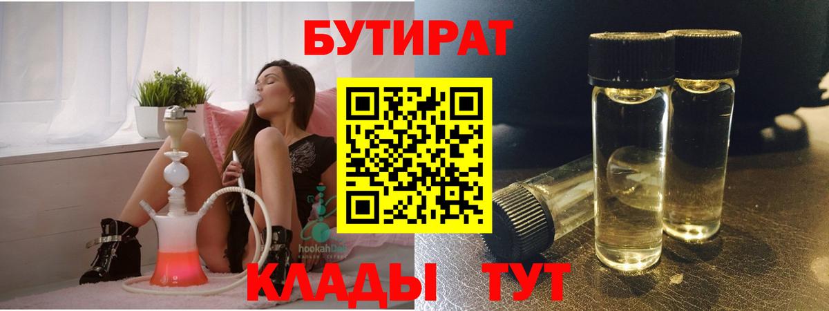 БУТИРАТ буратино Шадринск
