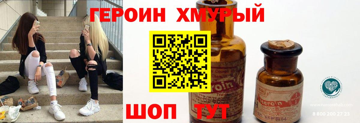 Героин Афган Шадринск