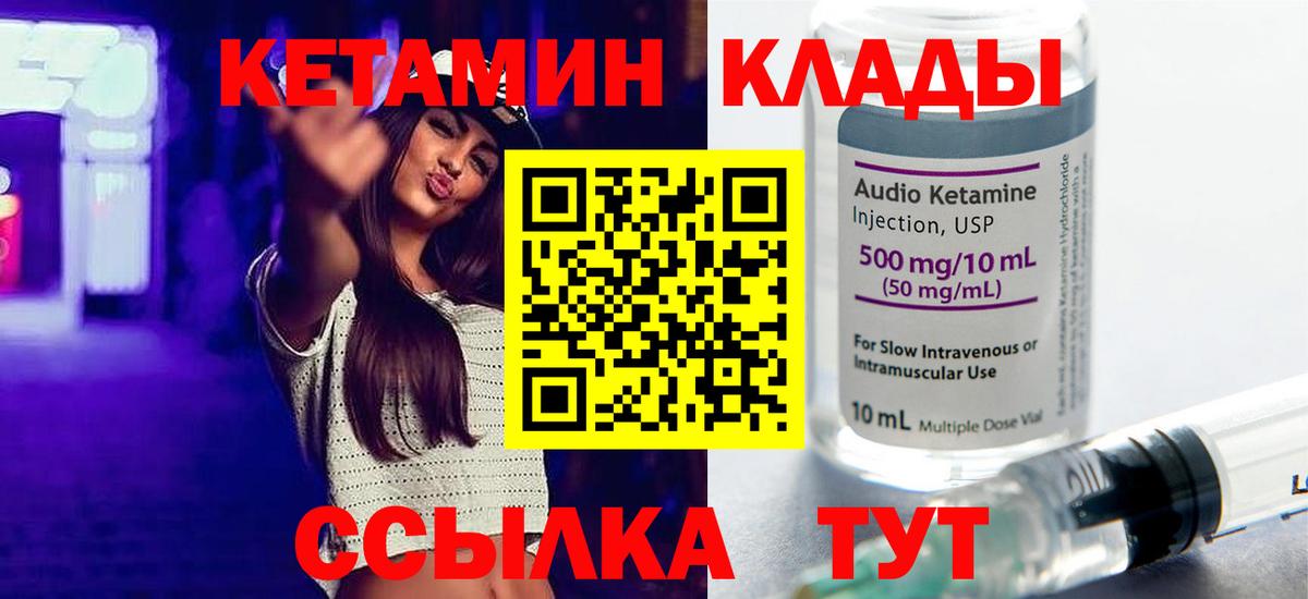 Кетамин ketamine  маркетплейс наркотические препараты  Шадринск  Вход с VPN 