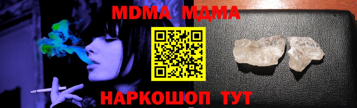 МДМА Molly  Вход с VPN  МДМА молли  Шадринск 