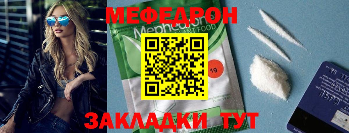 МЯУ-МЯУ  МЯУ-МЯУ VHQ  Вход с VPN  МЯУ-МЯУ кристаллы  Шадринск 
