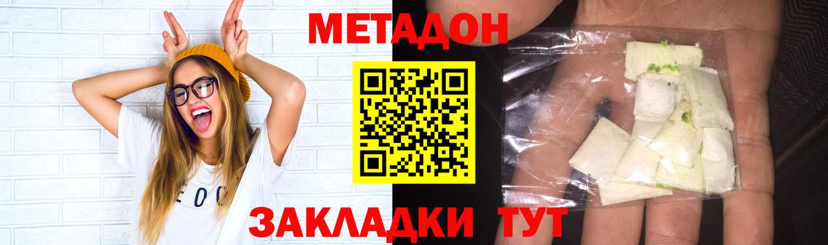 МЕТАДОН мёд  Вход с VPN  Шадринск  Метадон methadone 