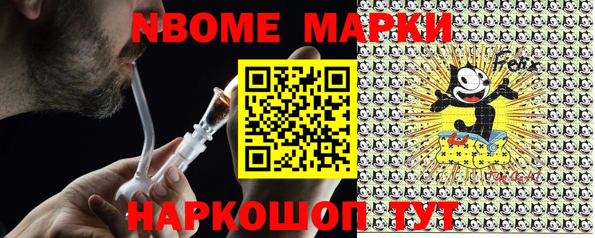 Наркотические марки 1500мкг Шадринск